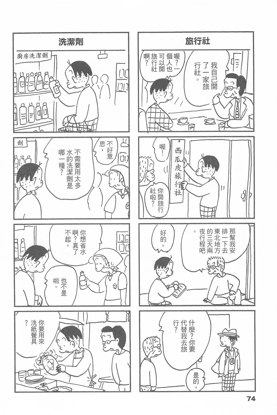 西瓜皮先生韩漫全集-第45话无删减无遮挡章节图片 