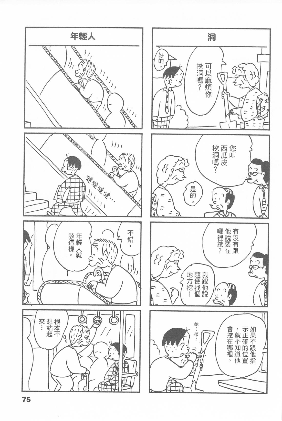 西瓜皮先生韩漫全集-第45话无删减无遮挡章节图片 