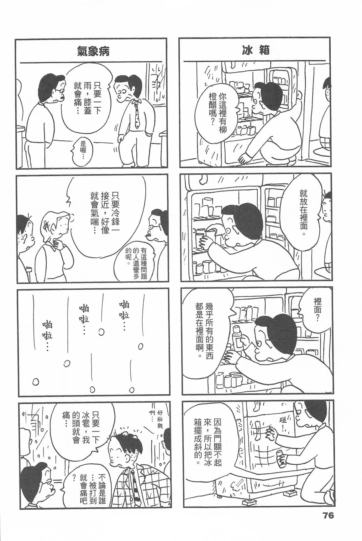 西瓜皮先生韩漫全集-第45话无删减无遮挡章节图片 