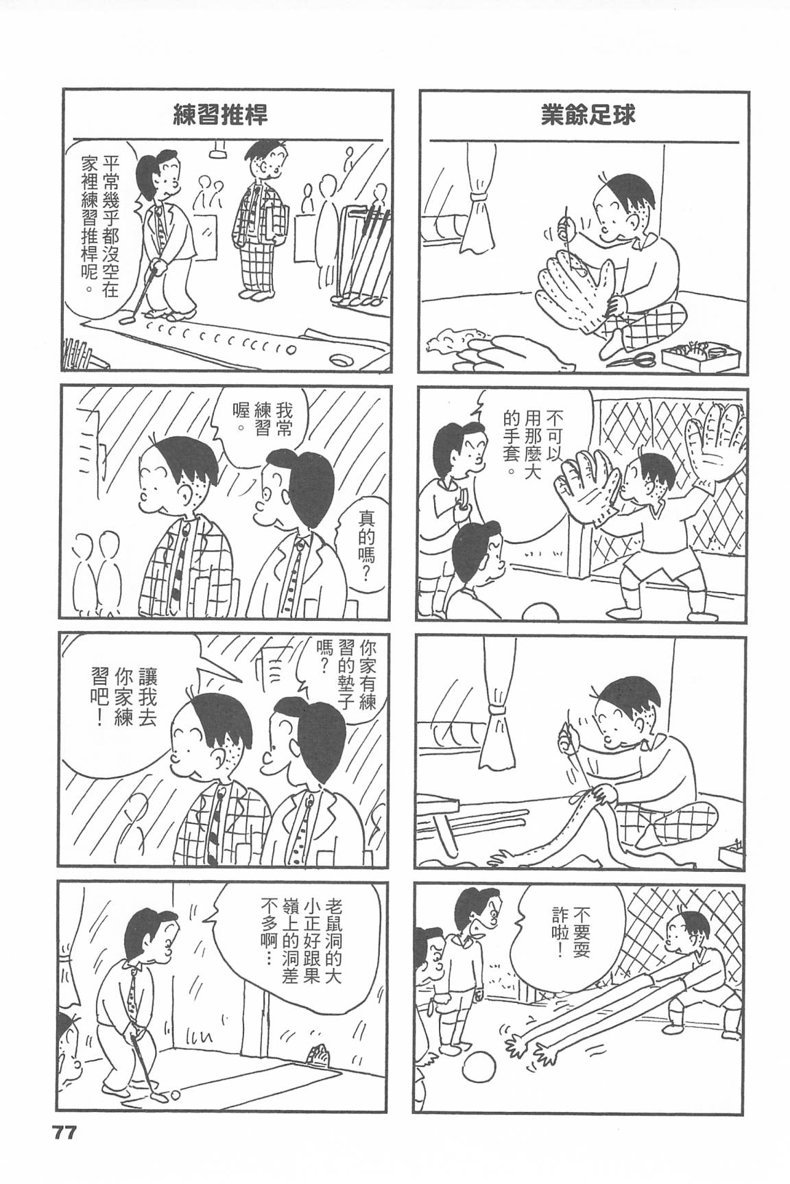 西瓜皮先生韩漫全集-第45话无删减无遮挡章节图片 