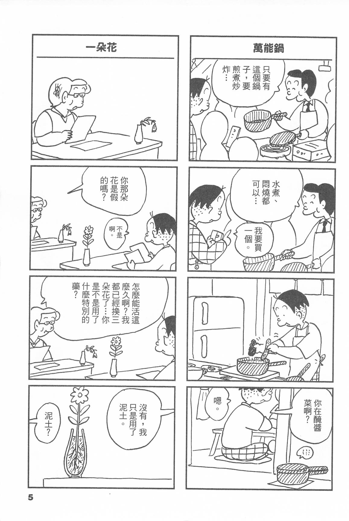 西瓜皮先生韩漫全集-第45话无删减无遮挡章节图片 