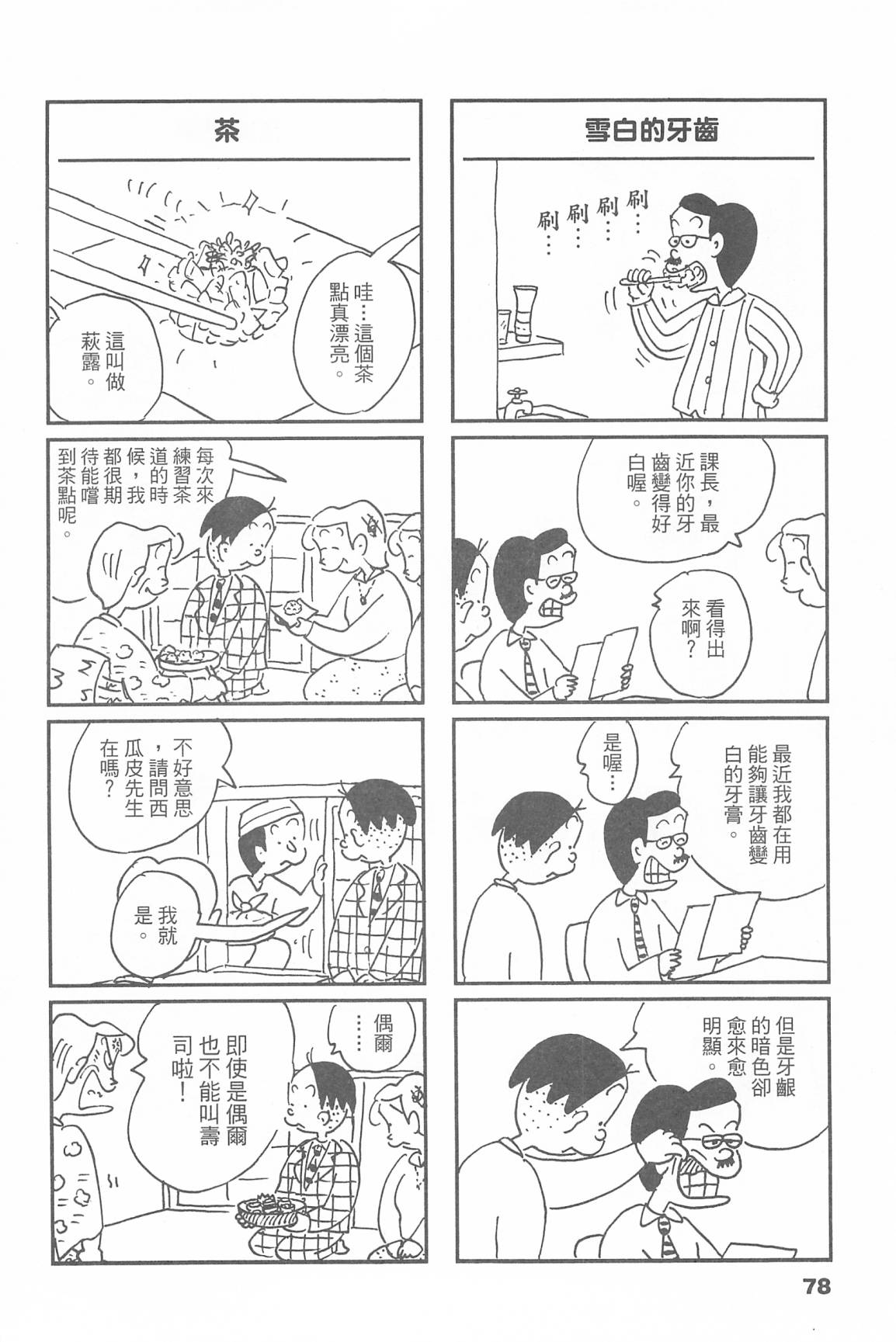 西瓜皮先生韩漫全集-第45话无删减无遮挡章节图片 