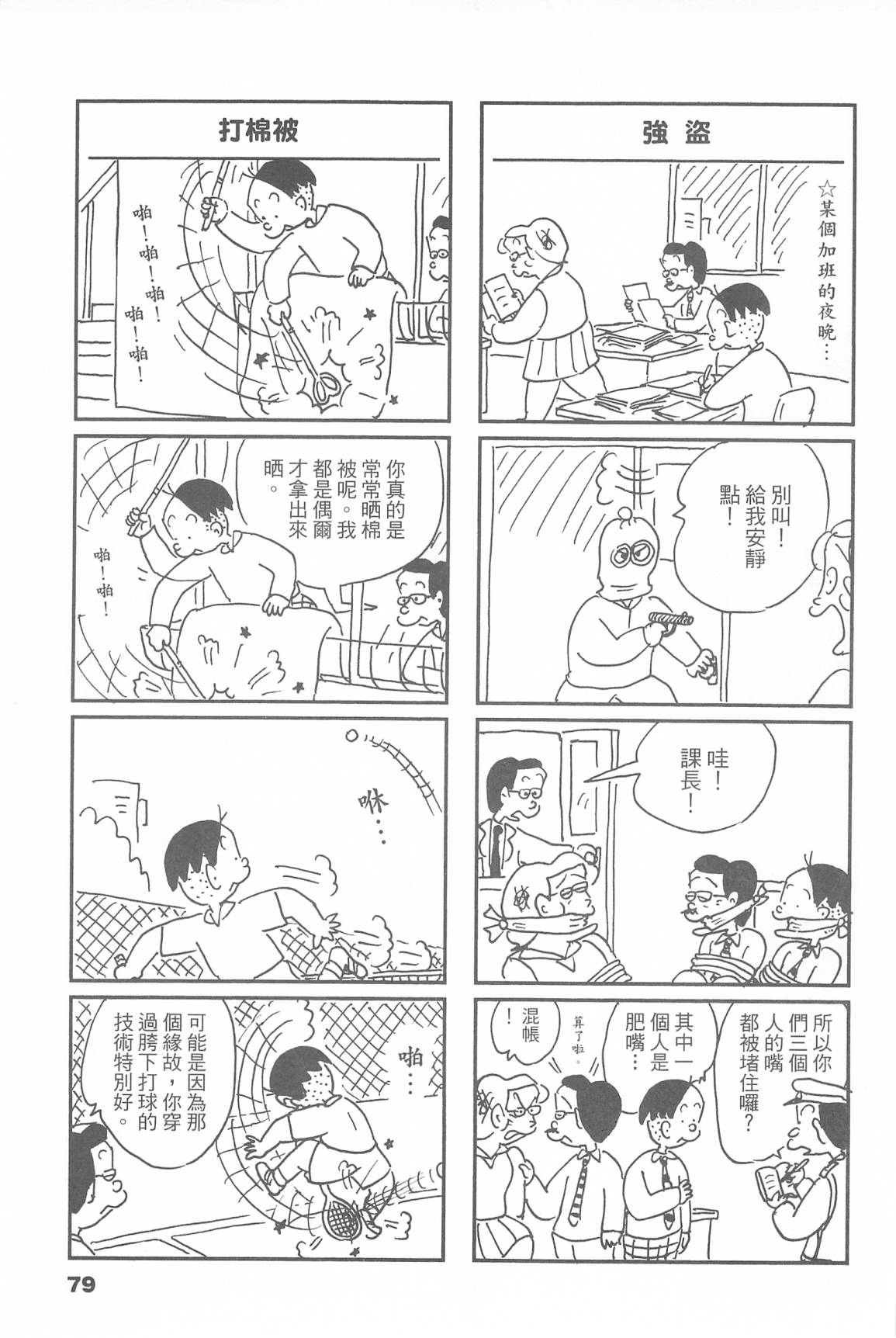 西瓜皮先生韩漫全集-第45话无删减无遮挡章节图片 