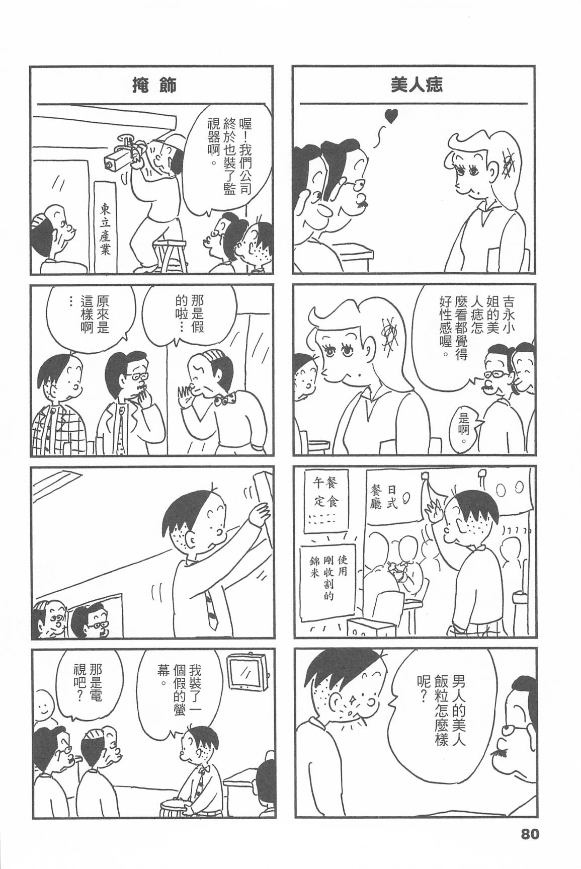 西瓜皮先生韩漫全集-第45话无删减无遮挡章节图片 