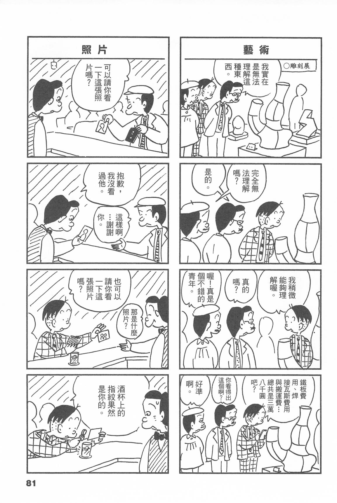 西瓜皮先生韩漫全集-第45话无删减无遮挡章节图片 