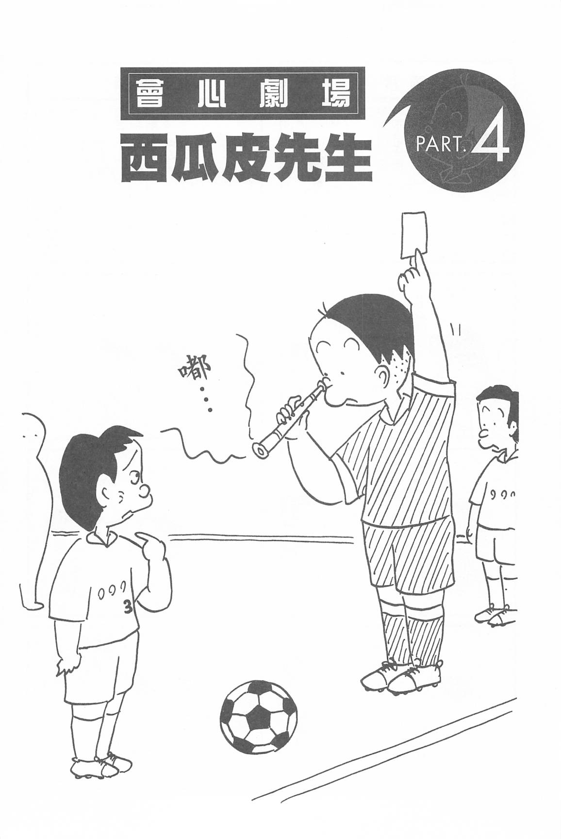 西瓜皮先生韩漫全集-第45话无删减无遮挡章节图片 