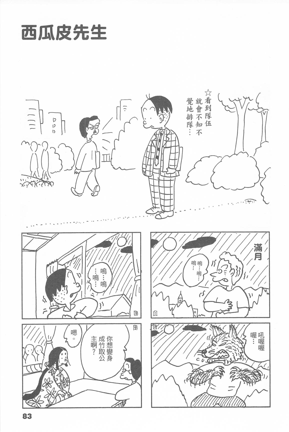西瓜皮先生韩漫全集-第45话无删减无遮挡章节图片 