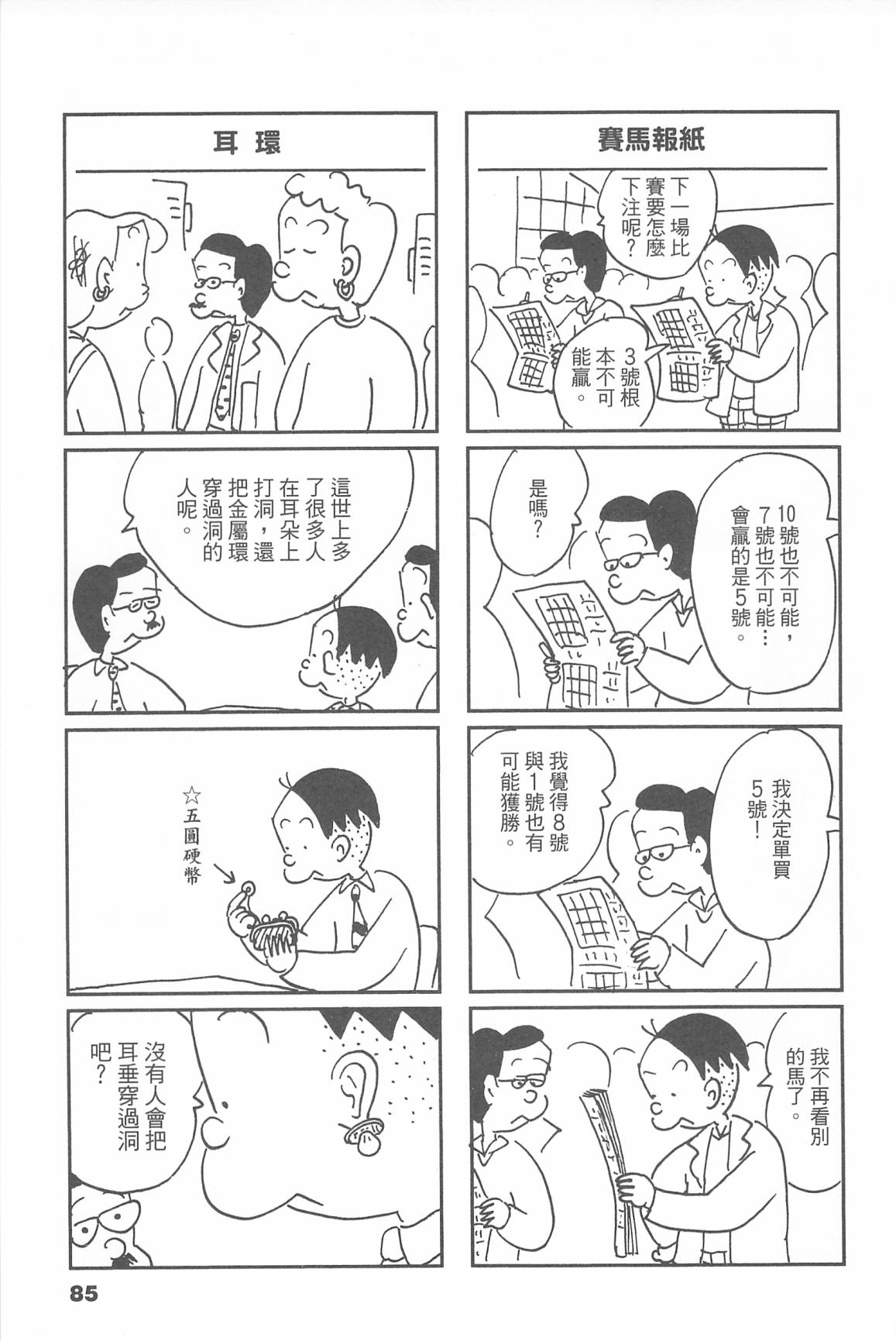 西瓜皮先生韩漫全集-第45话无删减无遮挡章节图片 