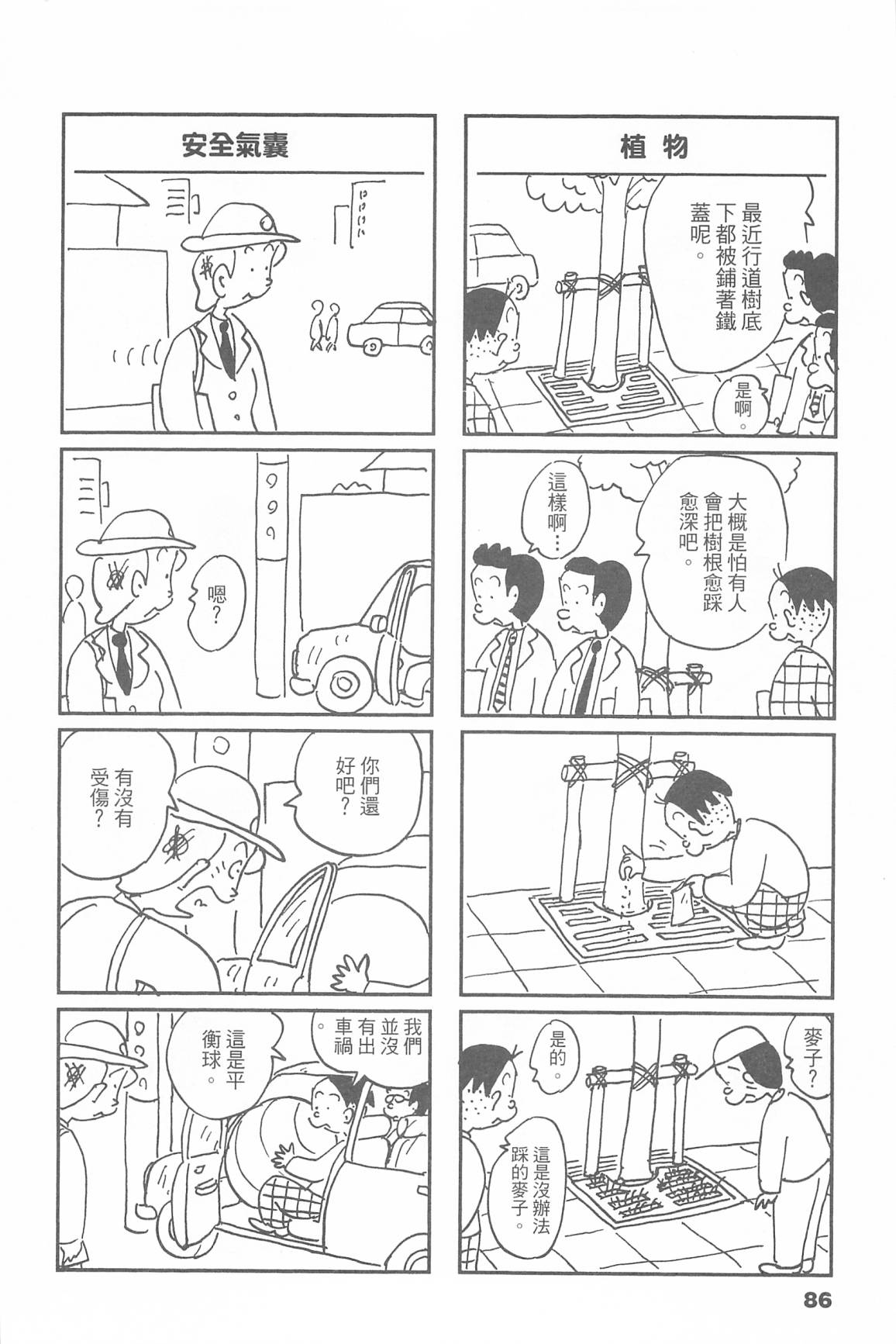 西瓜皮先生韩漫全集-第45话无删减无遮挡章节图片 