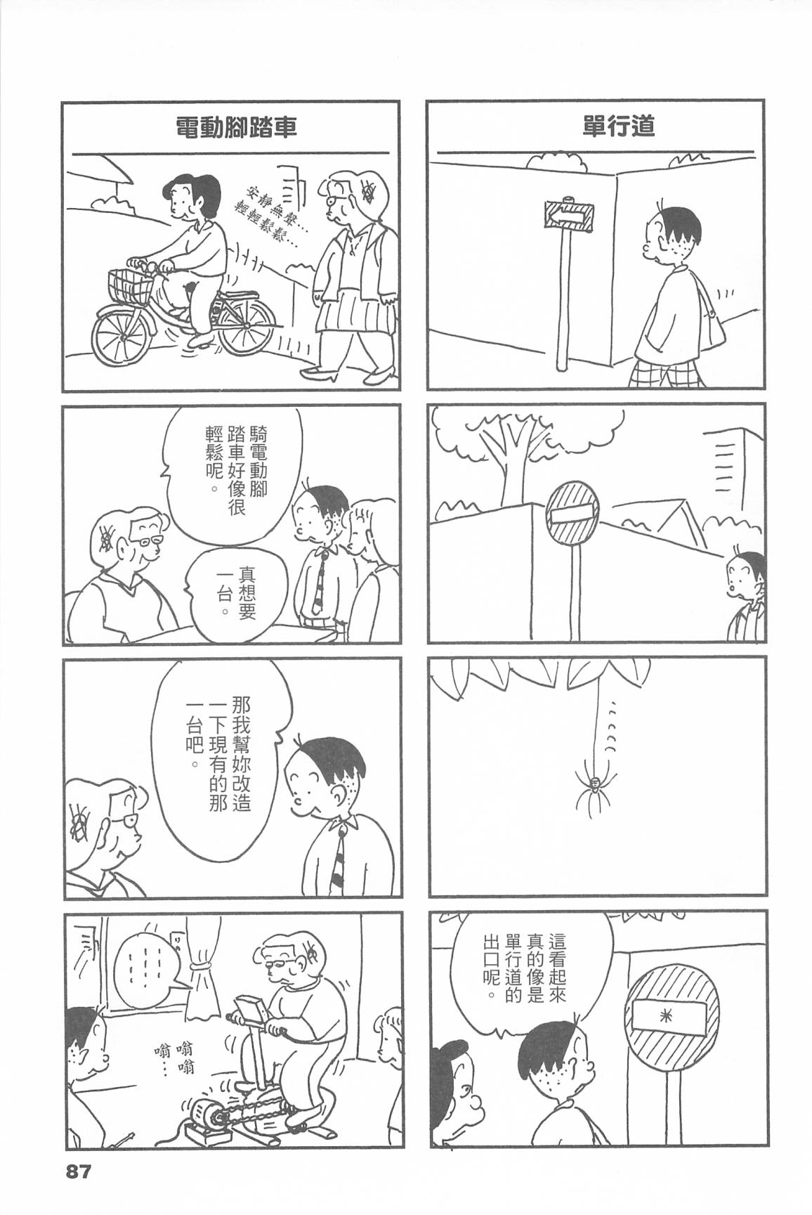 西瓜皮先生韩漫全集-第45话无删减无遮挡章节图片 
