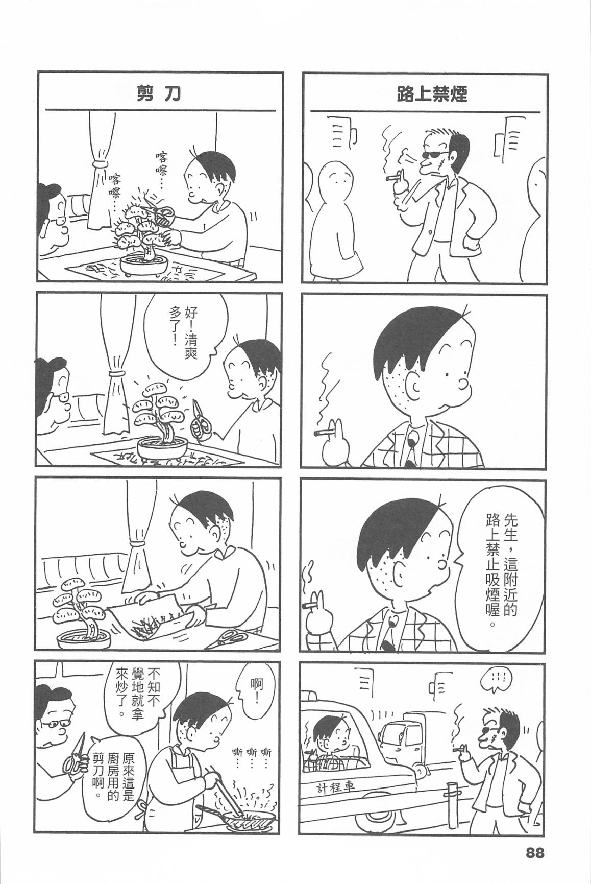 西瓜皮先生韩漫全集-第45话无删减无遮挡章节图片 