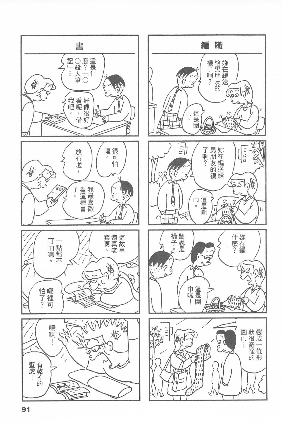 西瓜皮先生韩漫全集-第45话无删减无遮挡章节图片 