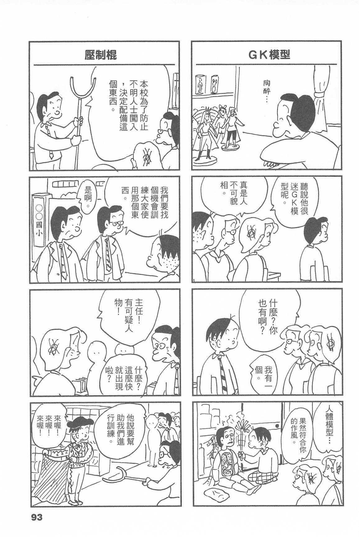 西瓜皮先生韩漫全集-第45话无删减无遮挡章节图片 