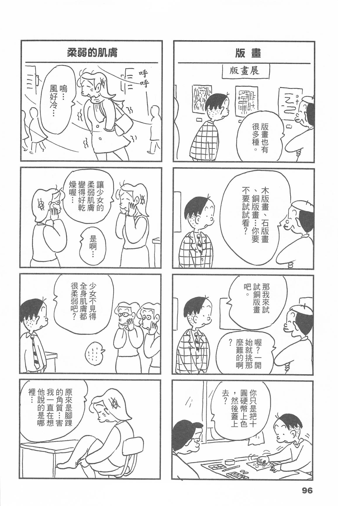 西瓜皮先生韩漫全集-第45话无删减无遮挡章节图片 