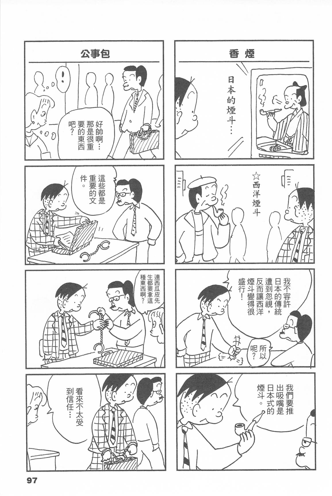 西瓜皮先生韩漫全集-第45话无删减无遮挡章节图片 