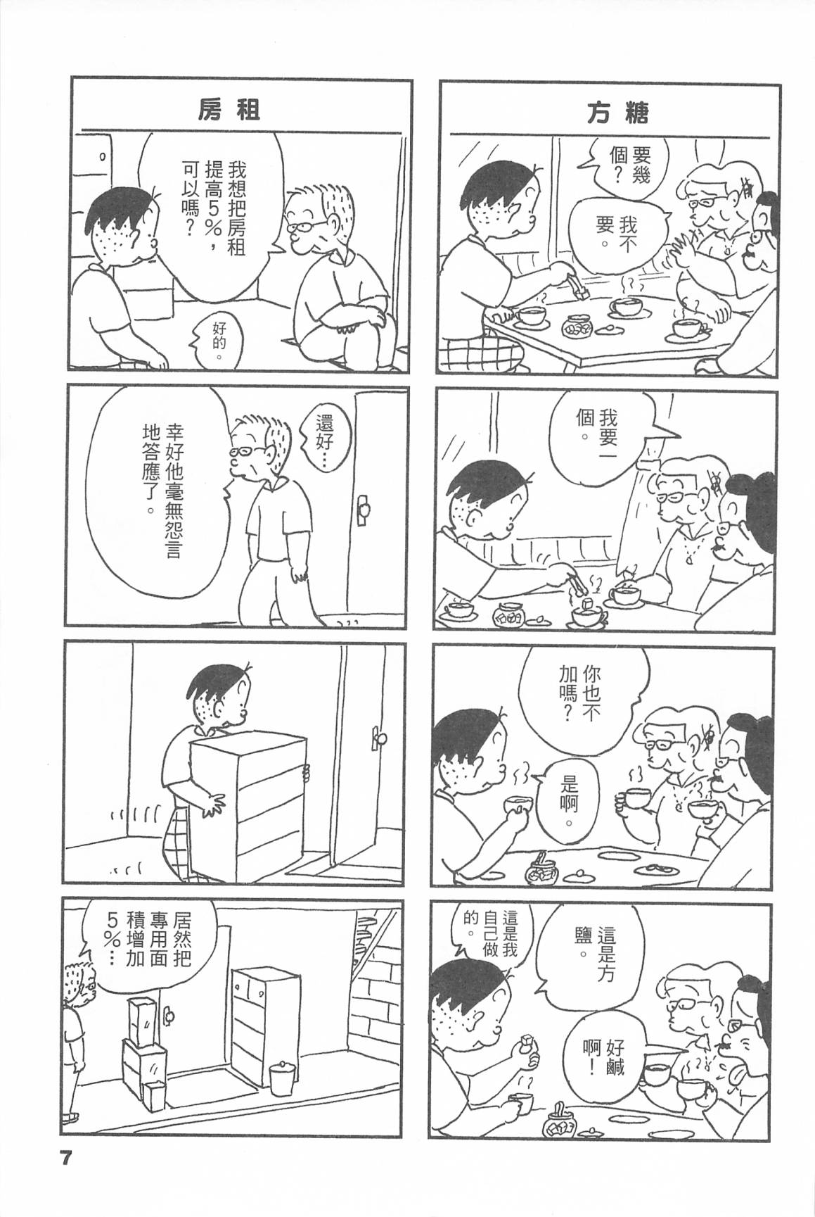 西瓜皮先生韩漫全集-第45话无删减无遮挡章节图片 