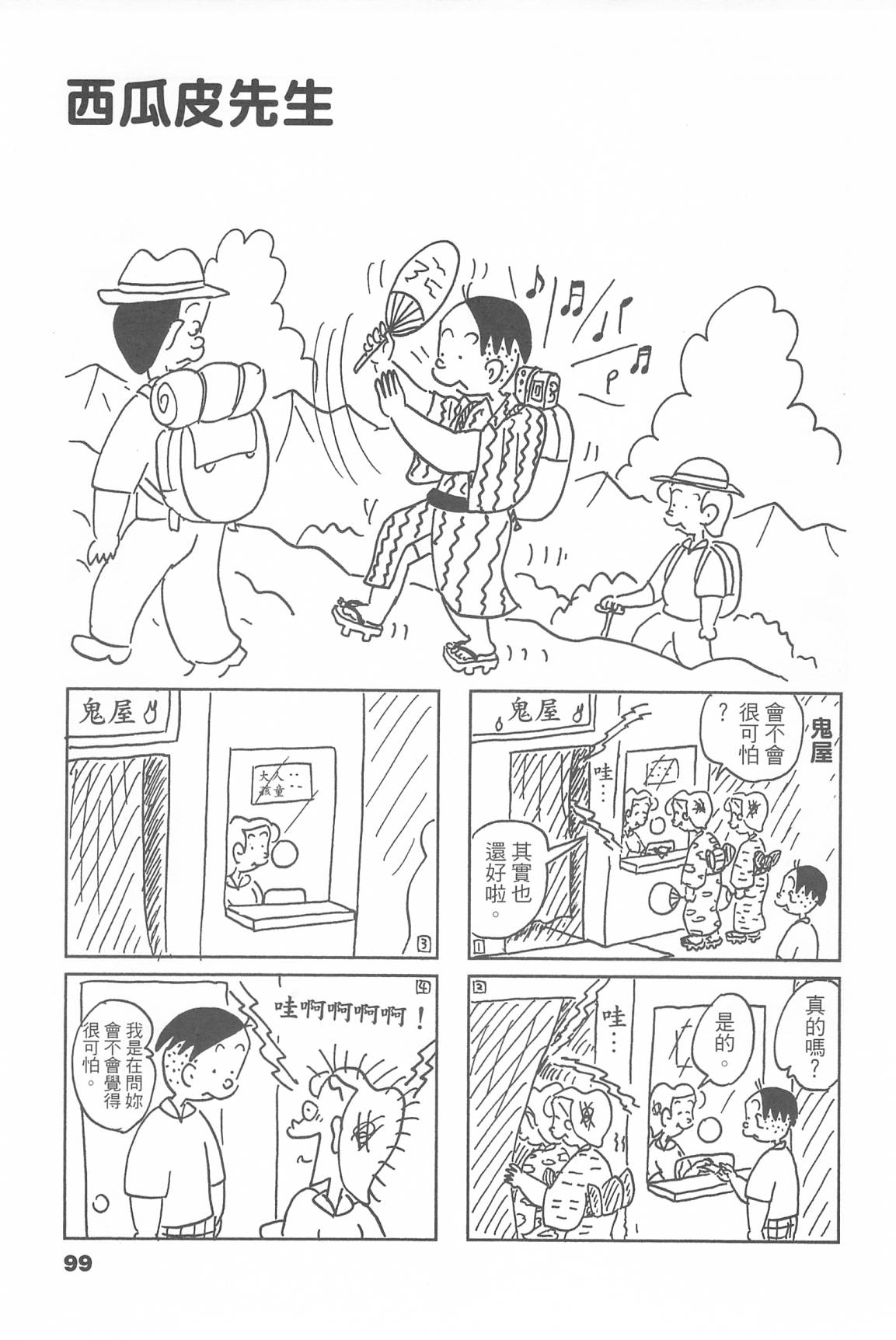 西瓜皮先生韩漫全集-第46话无删减无遮挡章节图片 