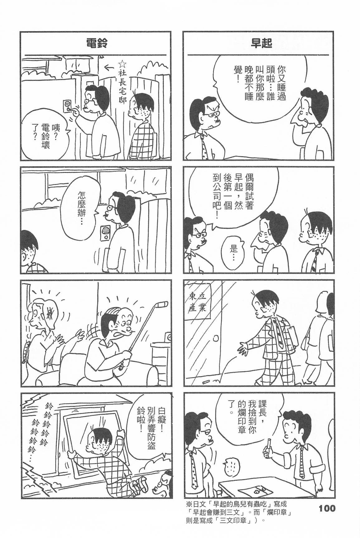 西瓜皮先生韩漫全集-第46话无删减无遮挡章节图片 