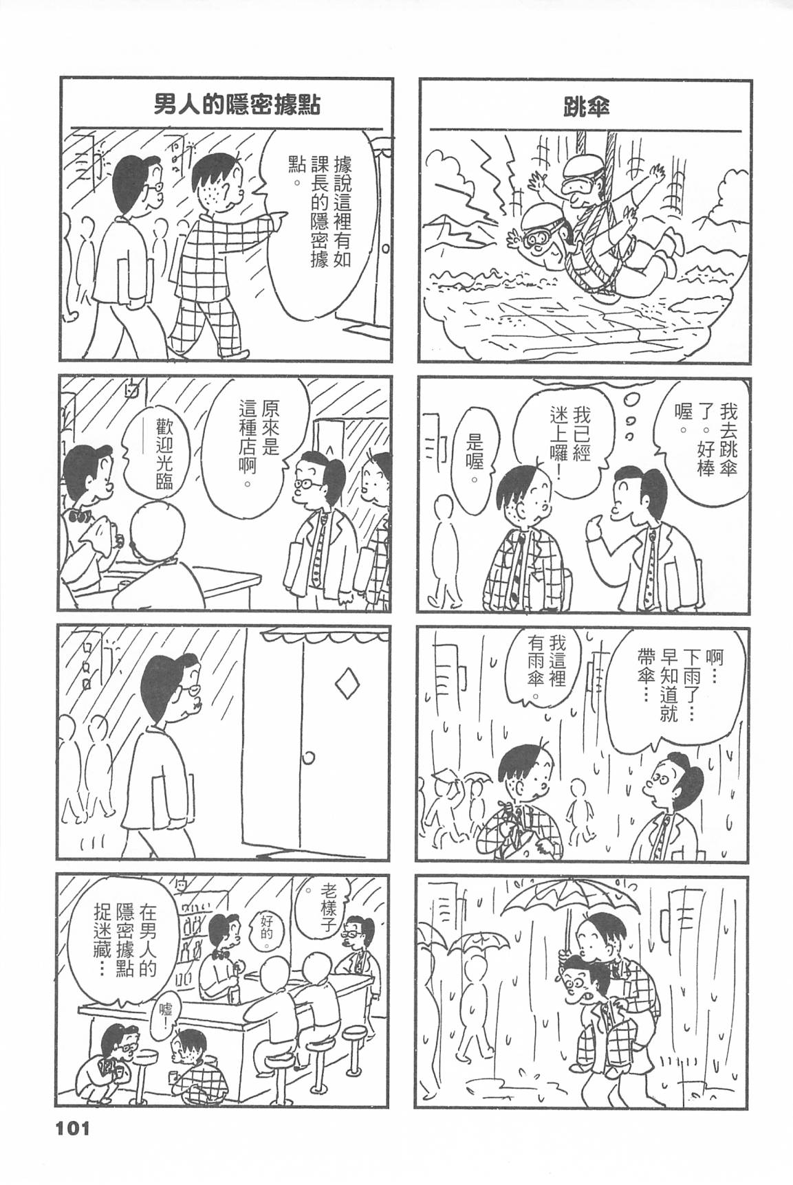西瓜皮先生韩漫全集-第46话无删减无遮挡章节图片 
