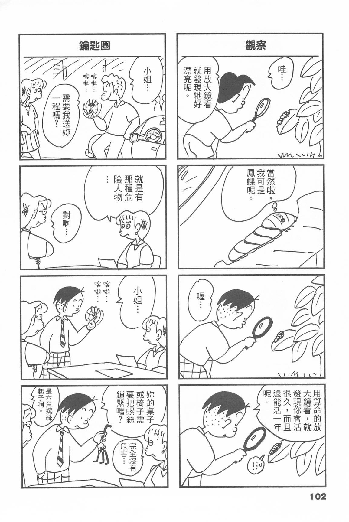 西瓜皮先生韩漫全集-第46话无删减无遮挡章节图片 