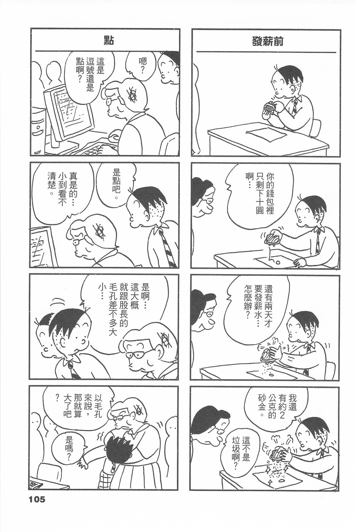 西瓜皮先生韩漫全集-第46话无删减无遮挡章节图片 