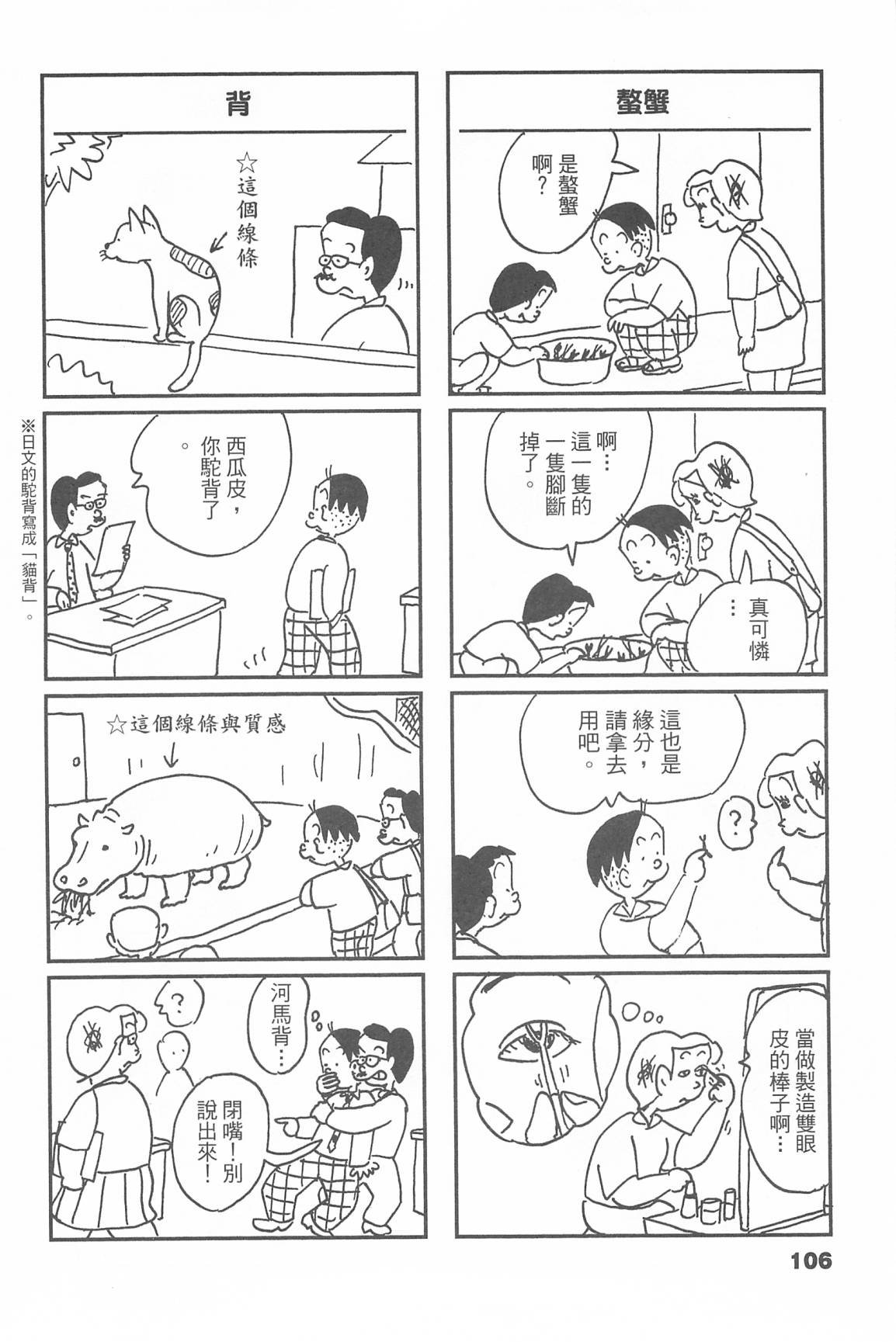 西瓜皮先生韩漫全集-第46话无删减无遮挡章节图片 