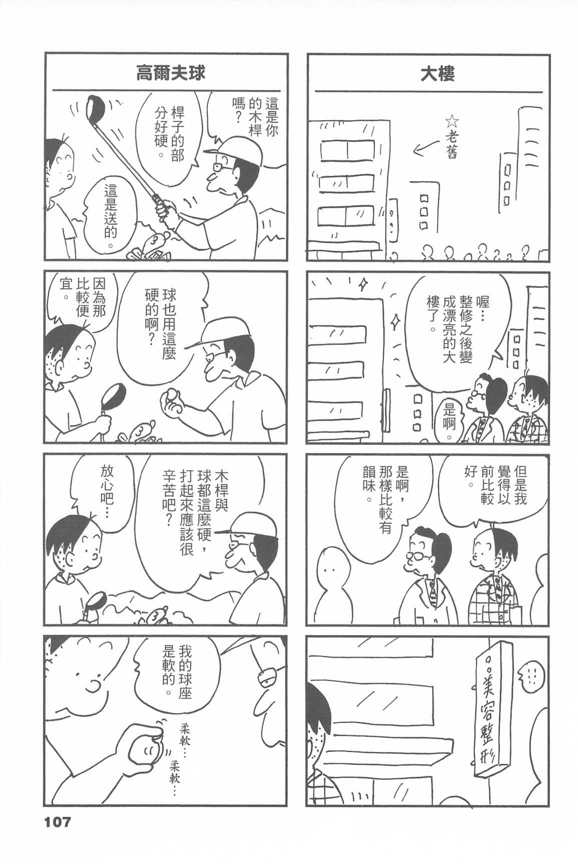 西瓜皮先生韩漫全集-第46话无删减无遮挡章节图片 