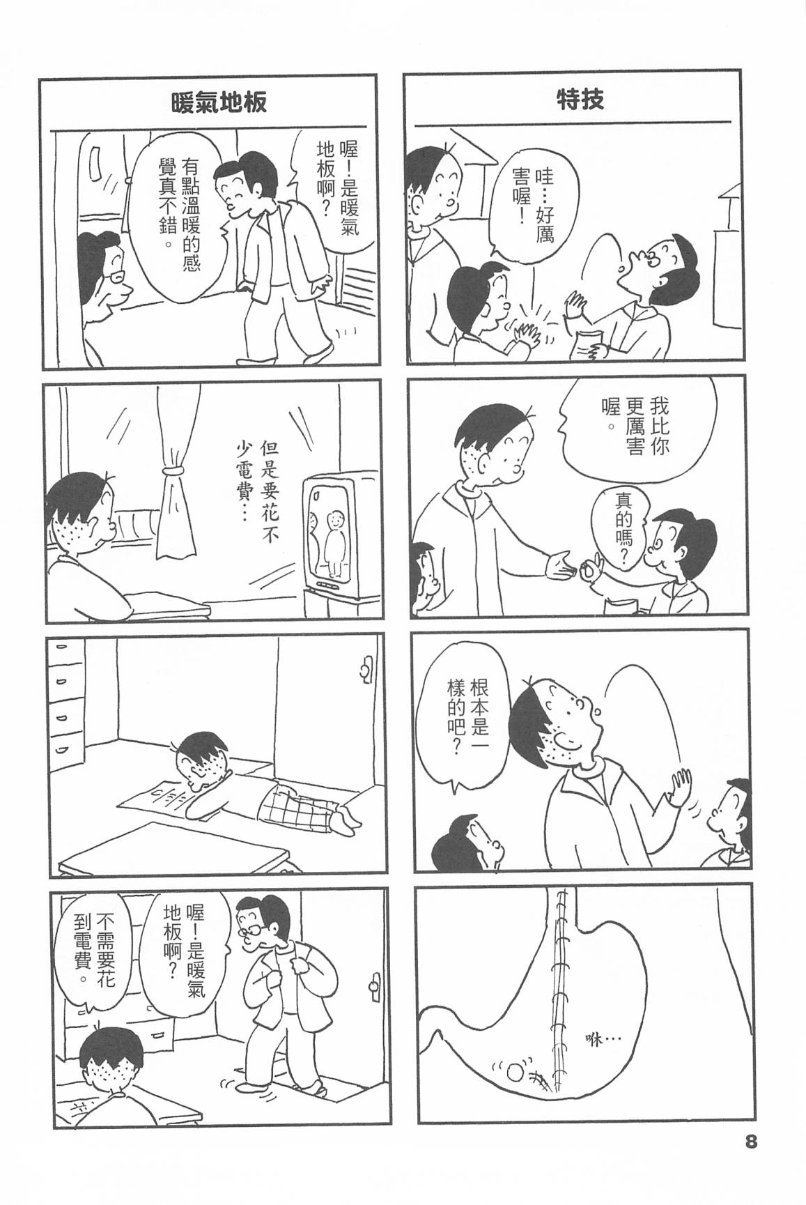 西瓜皮先生韩漫全集-第46话无删减无遮挡章节图片 