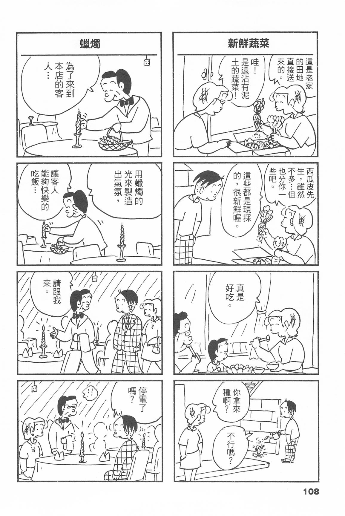西瓜皮先生韩漫全集-第46话无删减无遮挡章节图片 