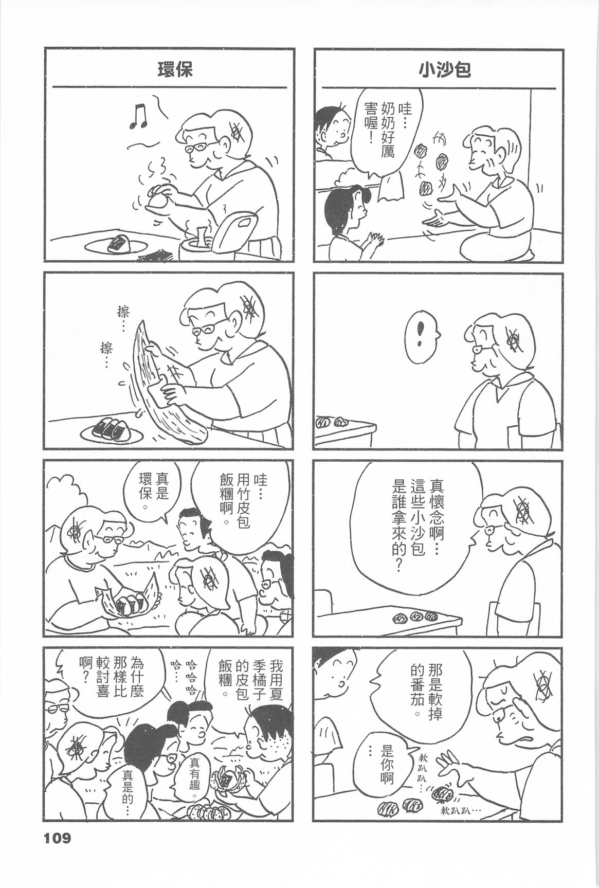 西瓜皮先生韩漫全集-第46话无删减无遮挡章节图片 