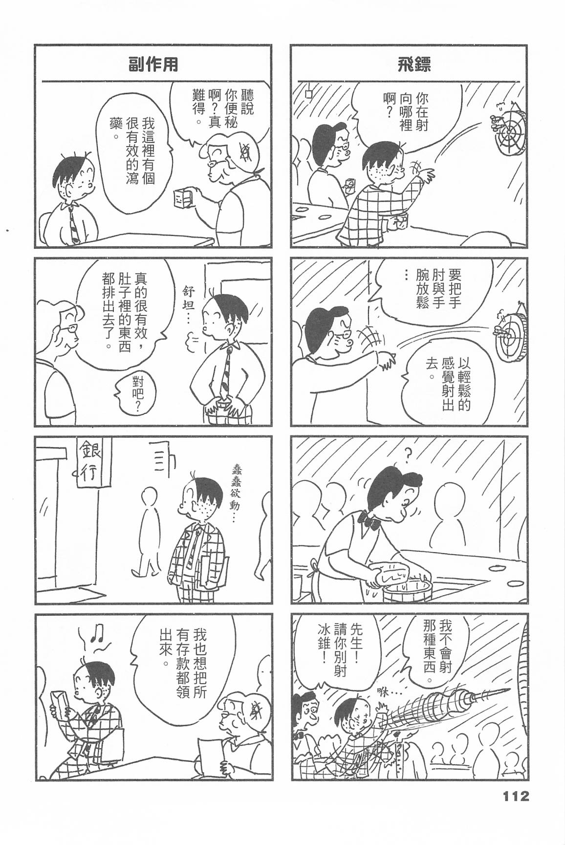 西瓜皮先生韩漫全集-第46话无删减无遮挡章节图片 