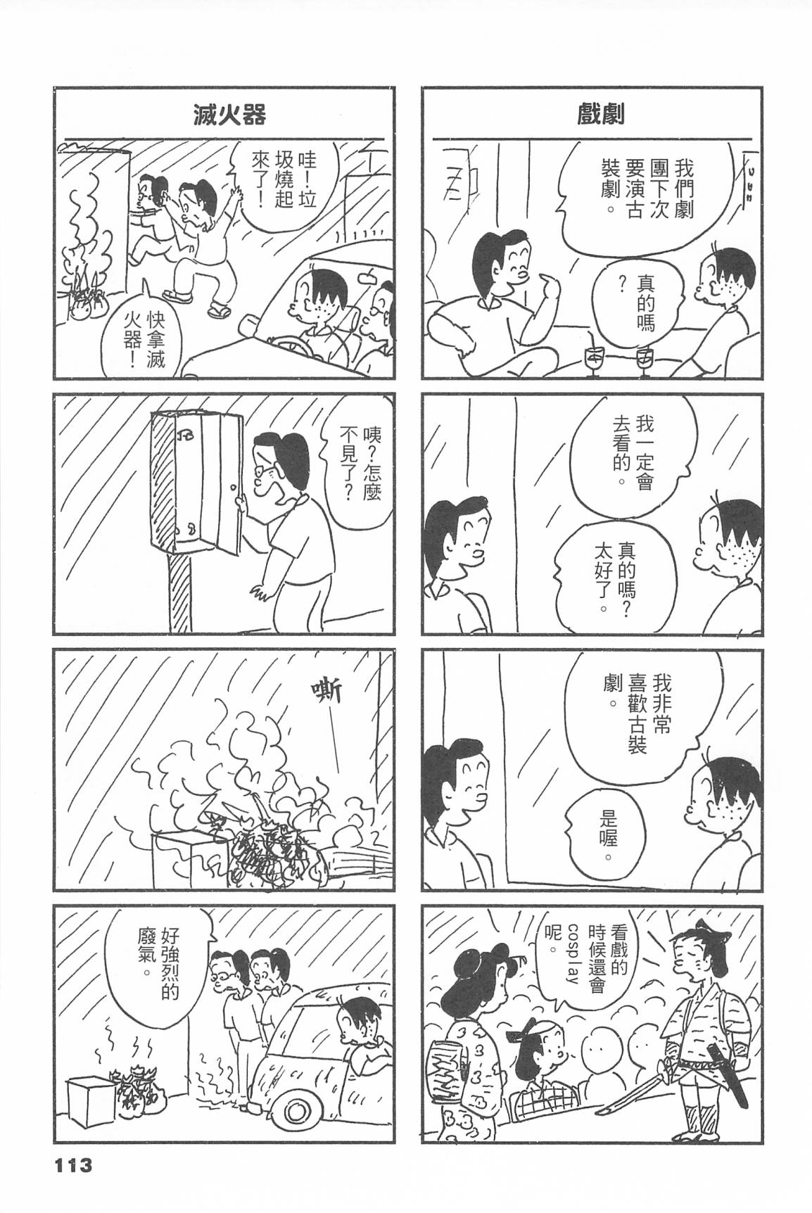 西瓜皮先生韩漫全集-第46话无删减无遮挡章节图片 