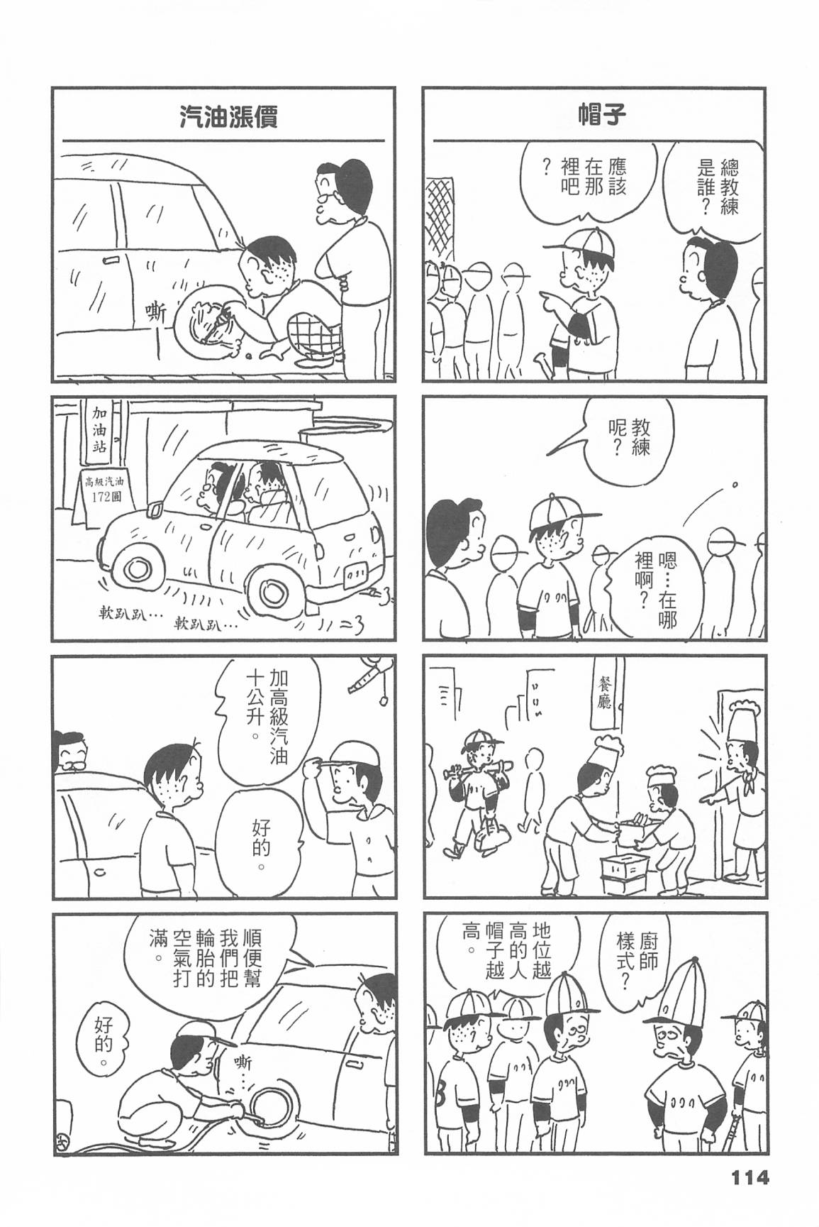 西瓜皮先生韩漫全集-第46话无删减无遮挡章节图片 