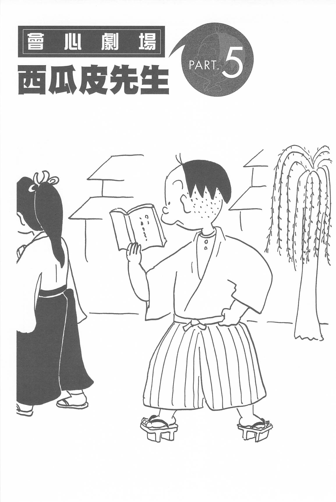 西瓜皮先生韩漫全集-第46话无删减无遮挡章节图片 