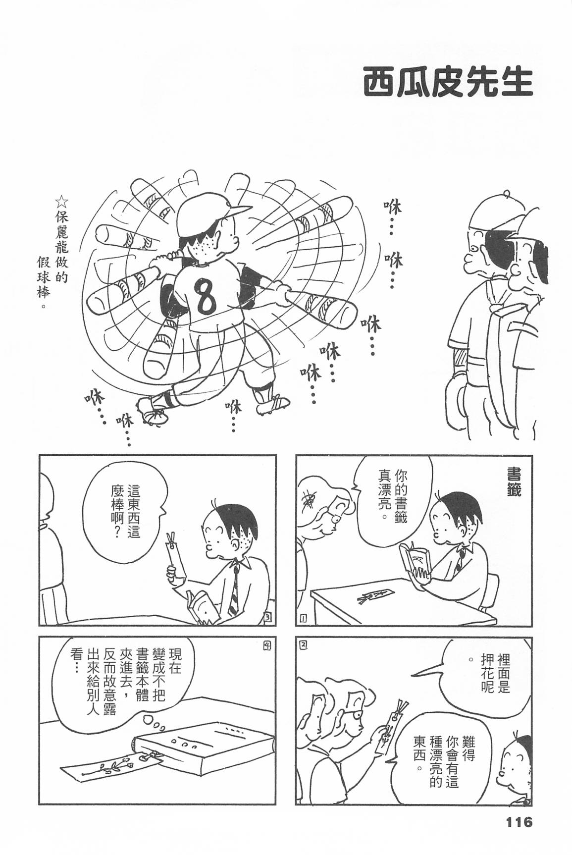 西瓜皮先生韩漫全集-第46话无删减无遮挡章节图片 