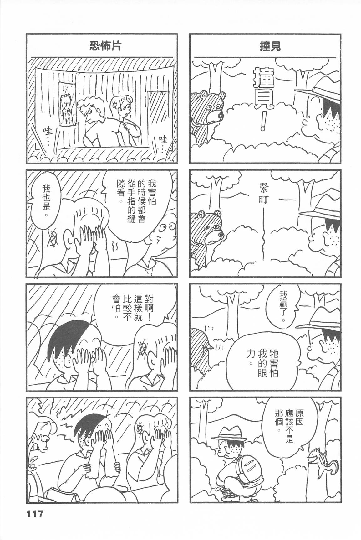 西瓜皮先生韩漫全集-第46话无删减无遮挡章节图片 