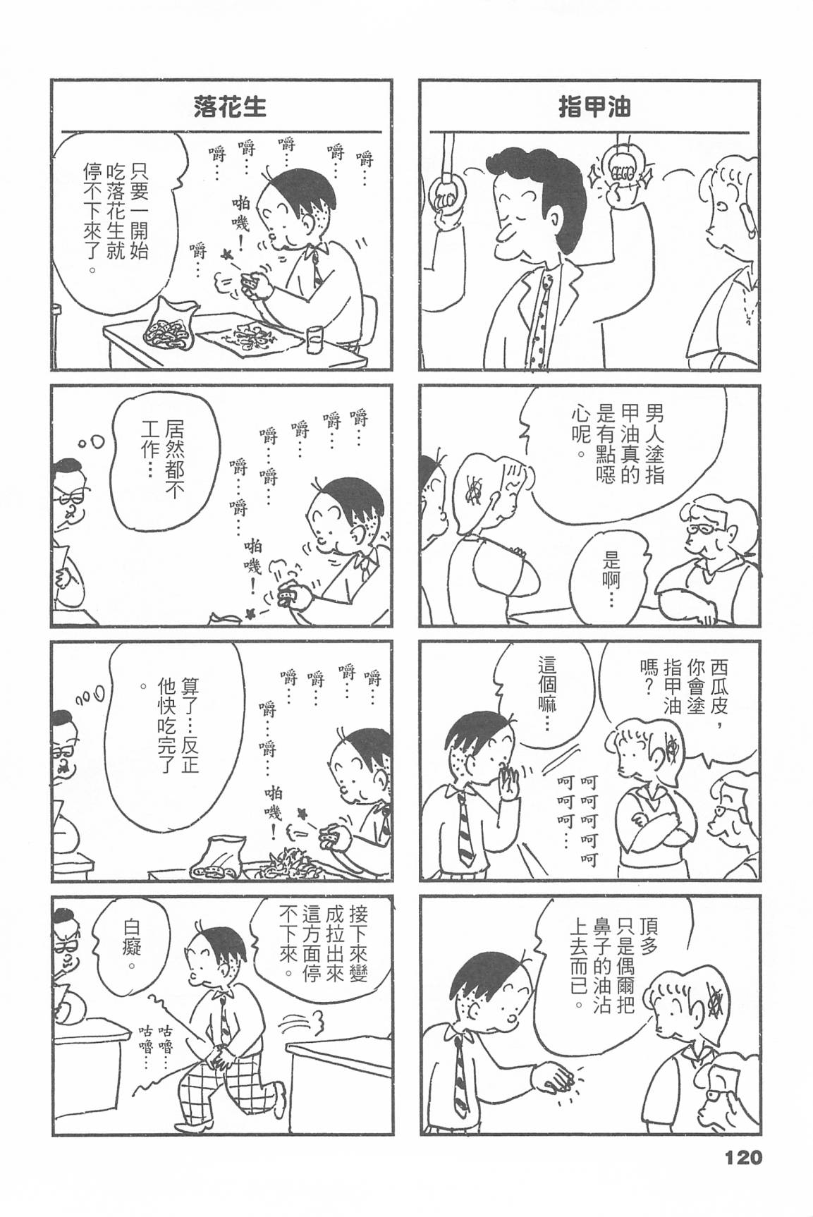 西瓜皮先生韩漫全集-第46话无删减无遮挡章节图片 