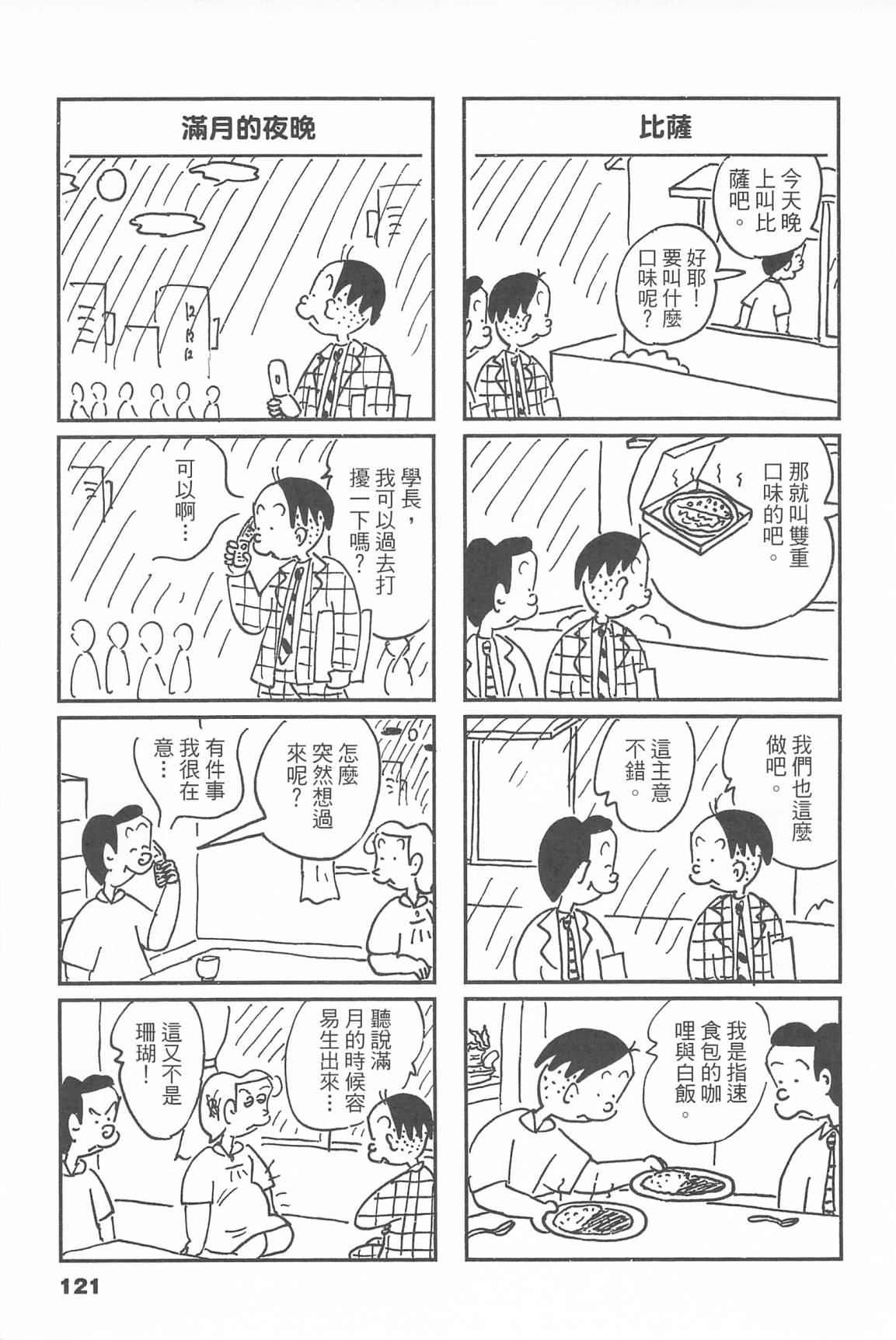西瓜皮先生韩漫全集-第46话无删减无遮挡章节图片 