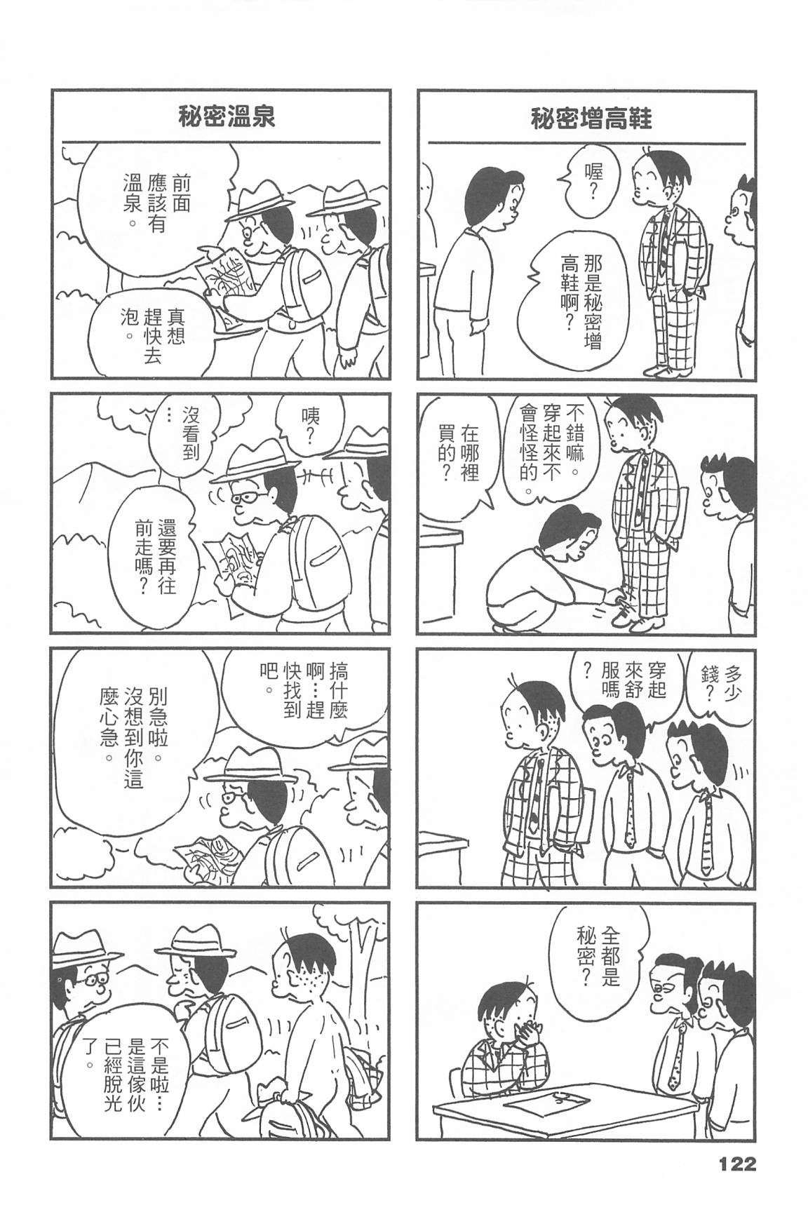 西瓜皮先生韩漫全集-第46话无删减无遮挡章节图片 