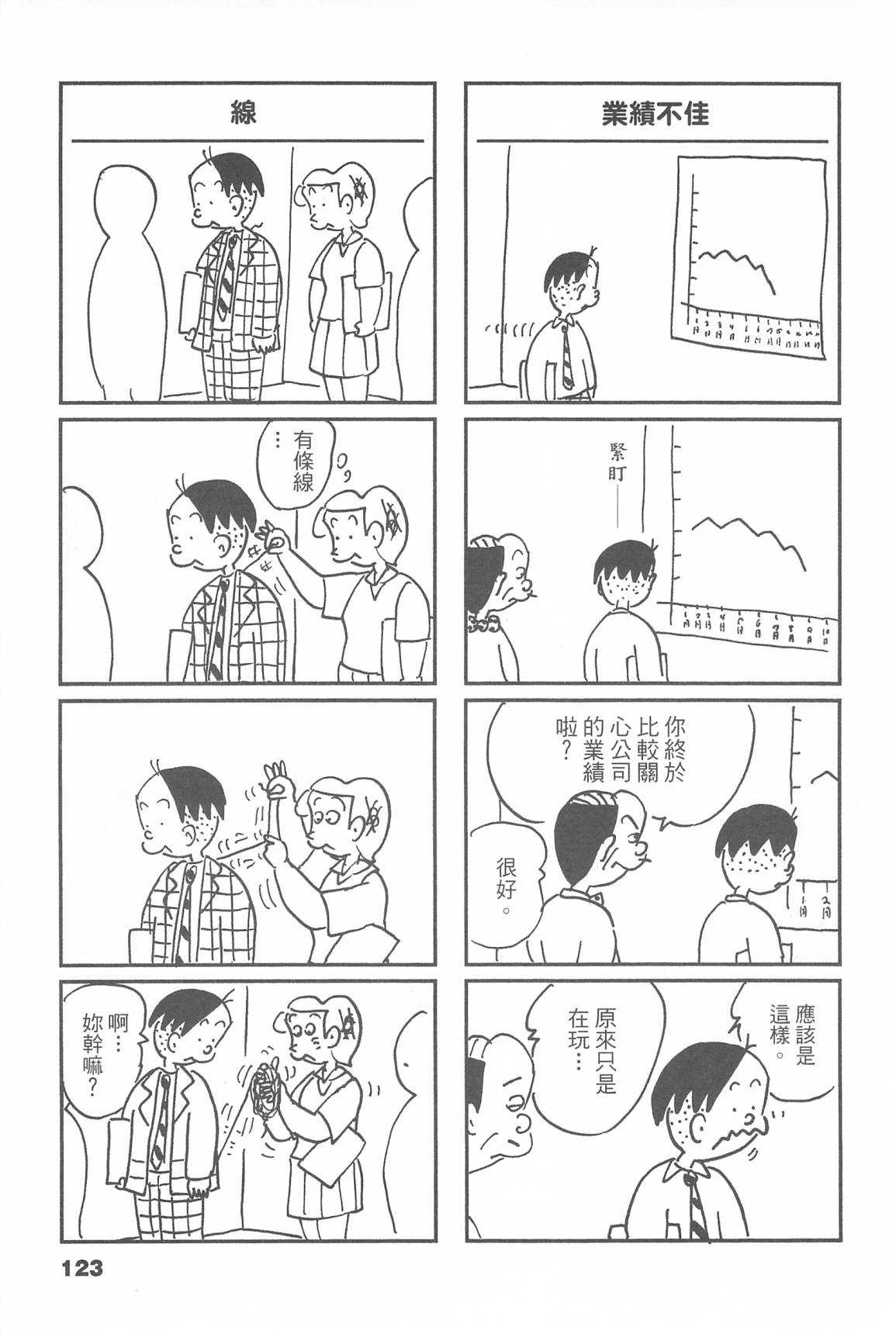 西瓜皮先生韩漫全集-第46话无删减无遮挡章节图片 