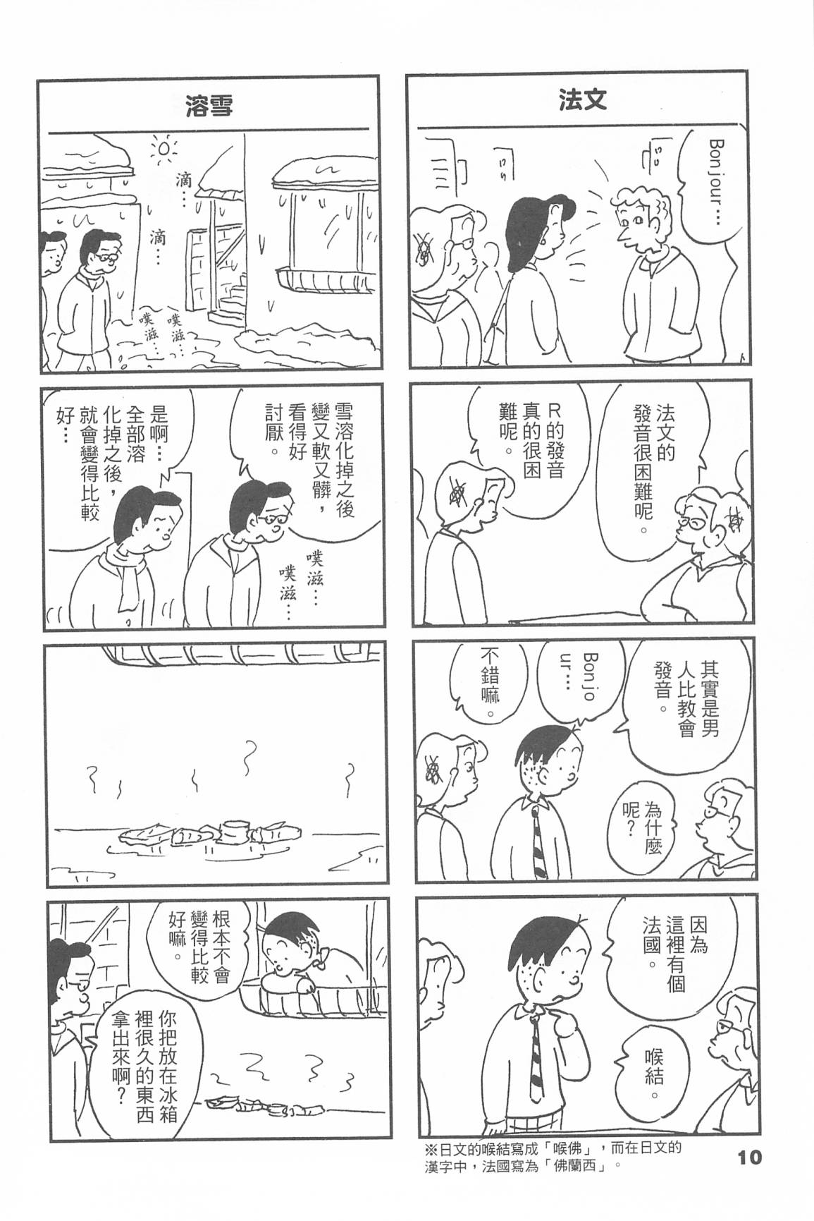 西瓜皮先生韩漫全集-第46话无删减无遮挡章节图片 