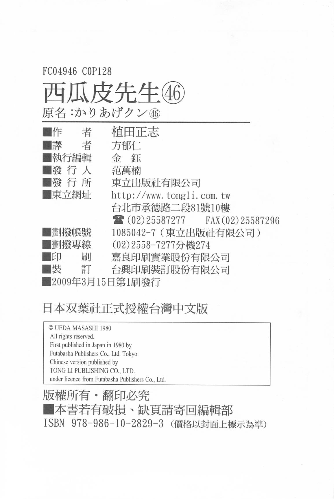 西瓜皮先生韩漫全集-第46话无删减无遮挡章节图片 