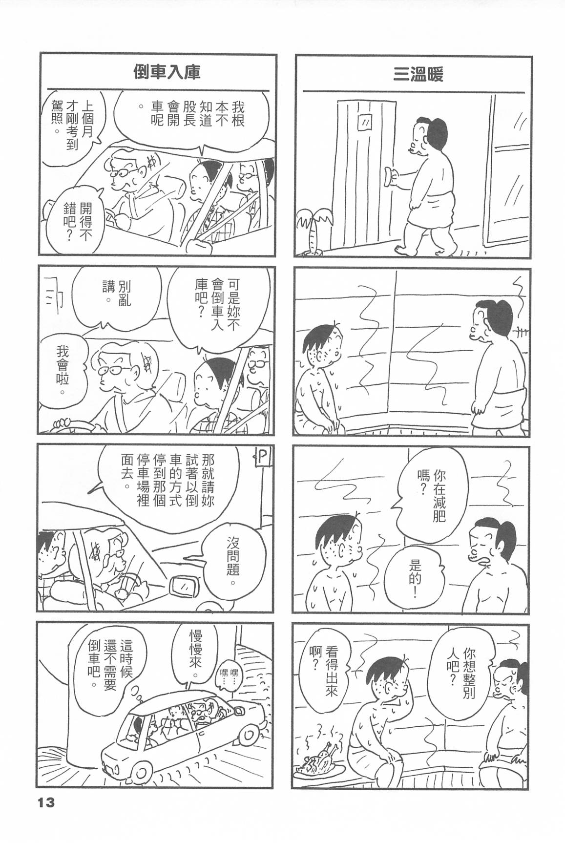 西瓜皮先生韩漫全集-第46话无删减无遮挡章节图片 