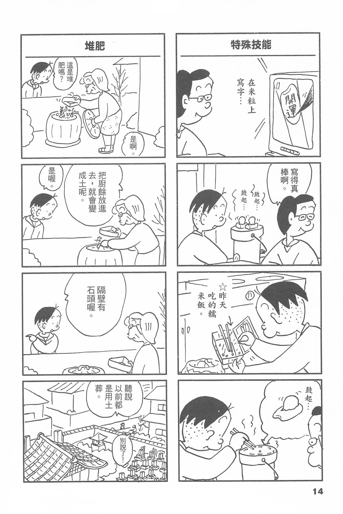西瓜皮先生韩漫全集-第46话无删减无遮挡章节图片 