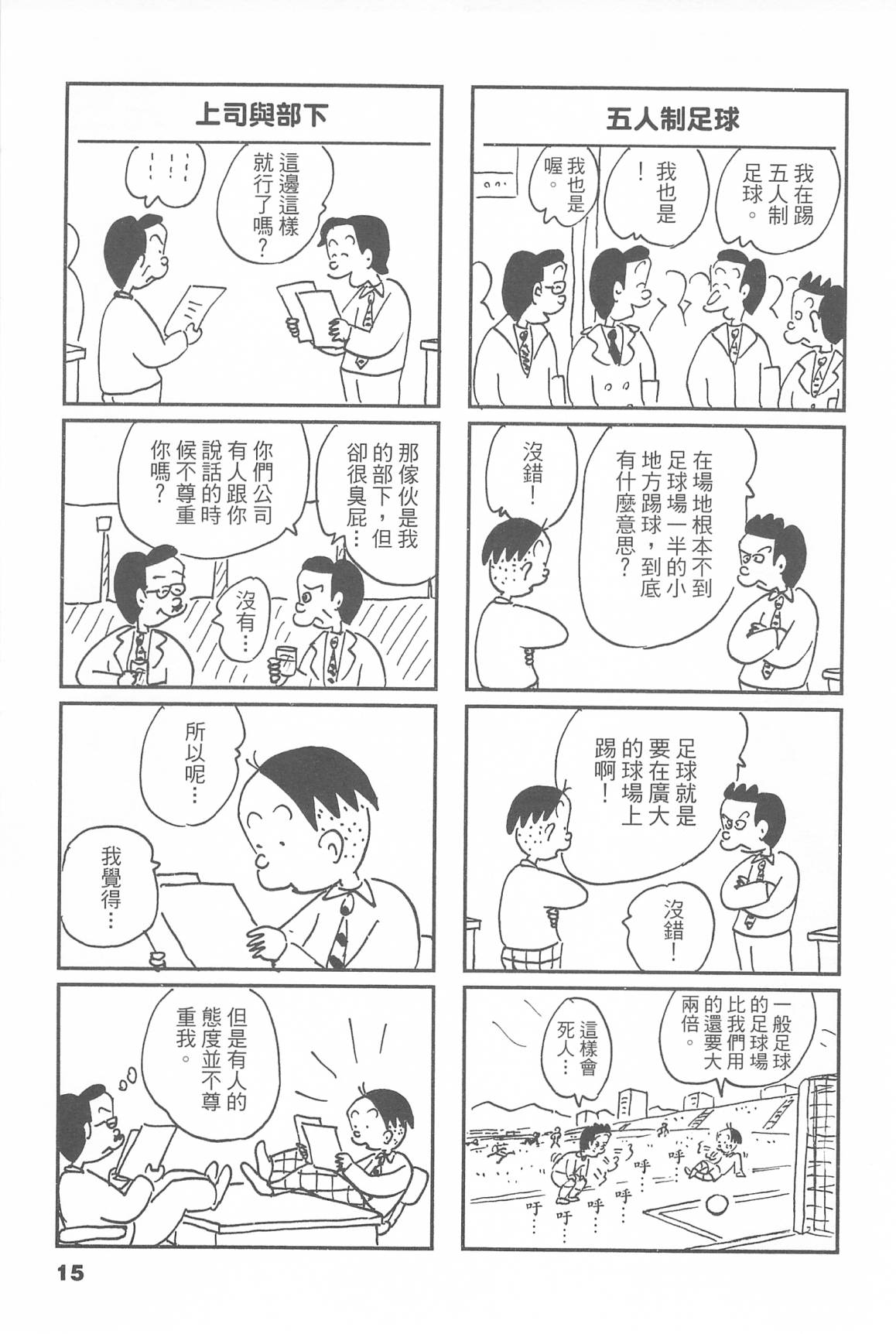 西瓜皮先生韩漫全集-第46话无删减无遮挡章节图片 