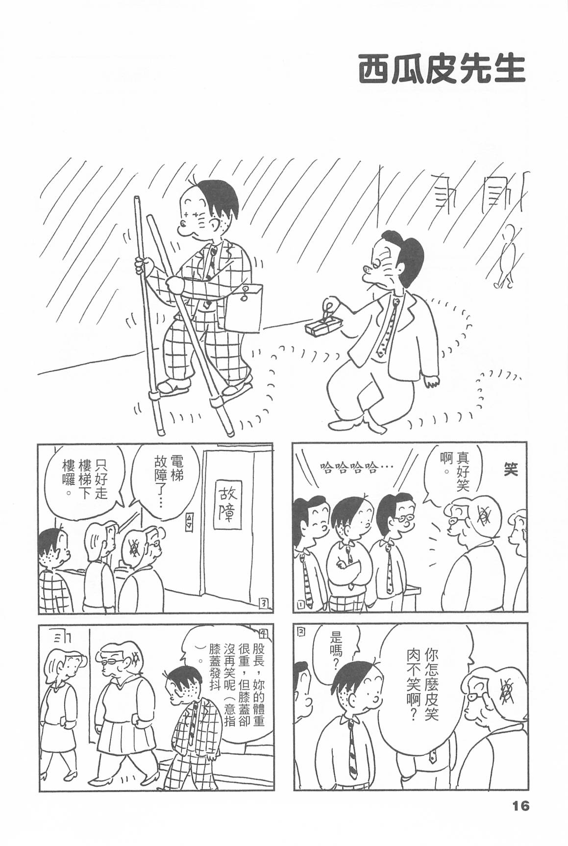 西瓜皮先生韩漫全集-第46话无删减无遮挡章节图片 