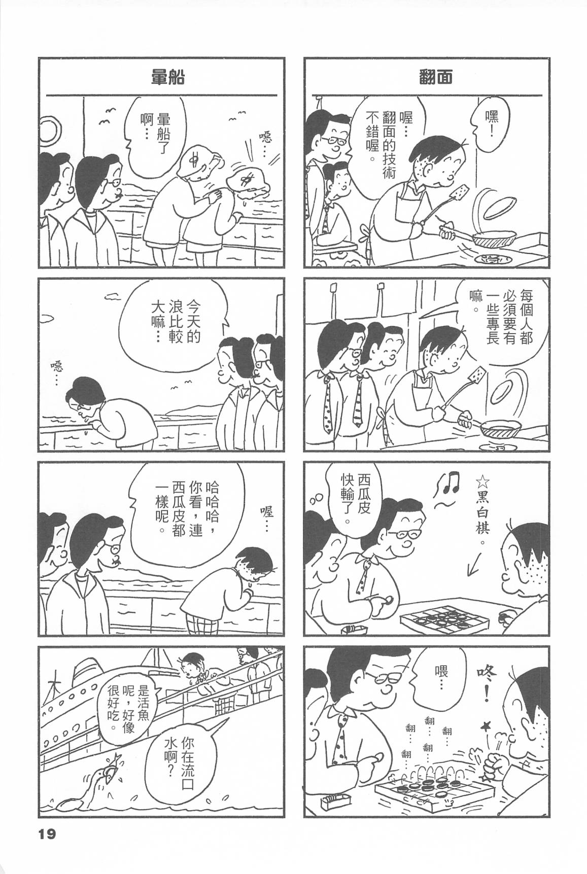 西瓜皮先生韩漫全集-第46话无删减无遮挡章节图片 