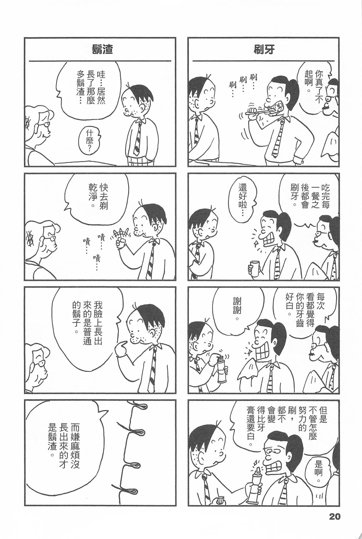 西瓜皮先生韩漫全集-第46话无删减无遮挡章节图片 