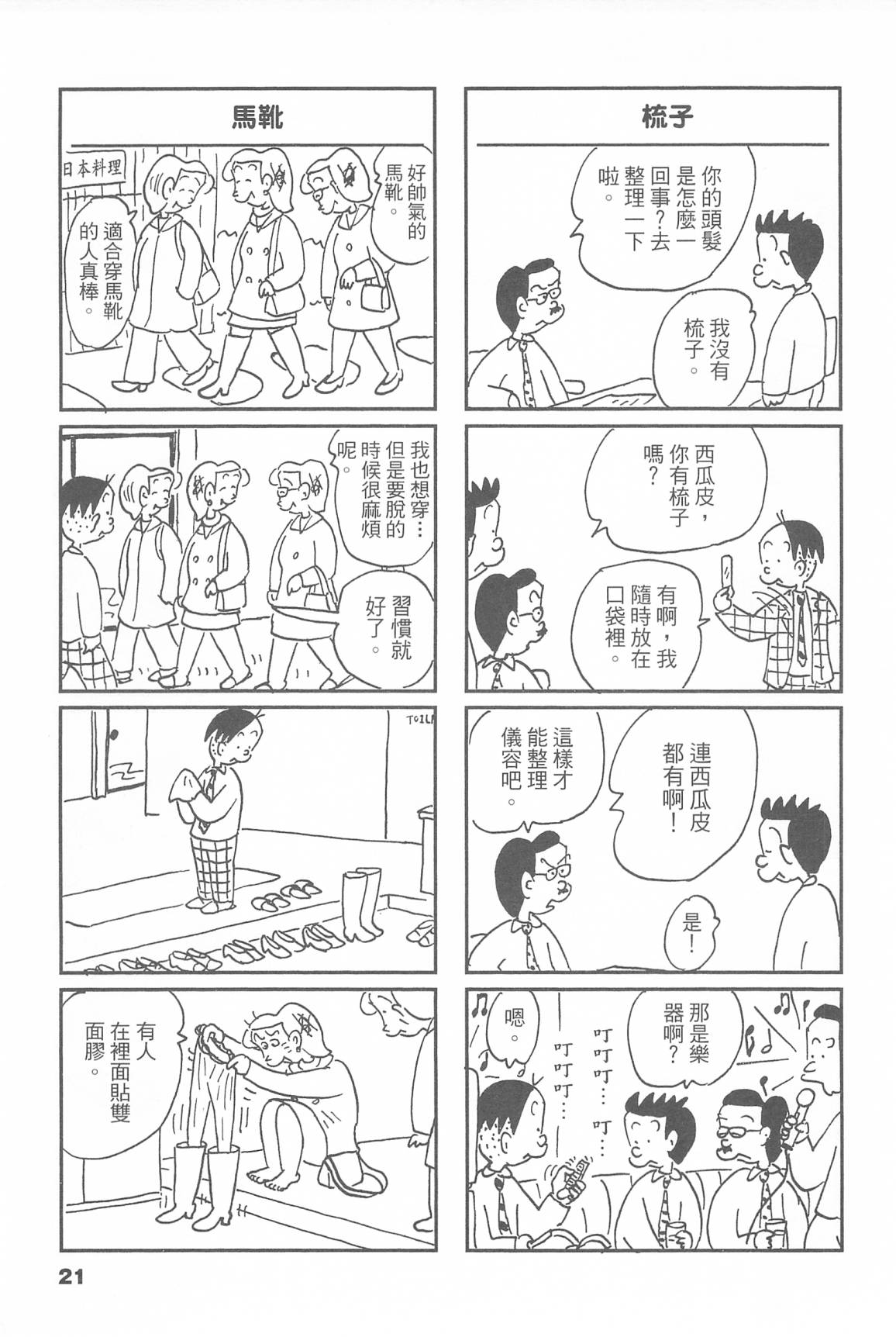西瓜皮先生韩漫全集-第46话无删减无遮挡章节图片 