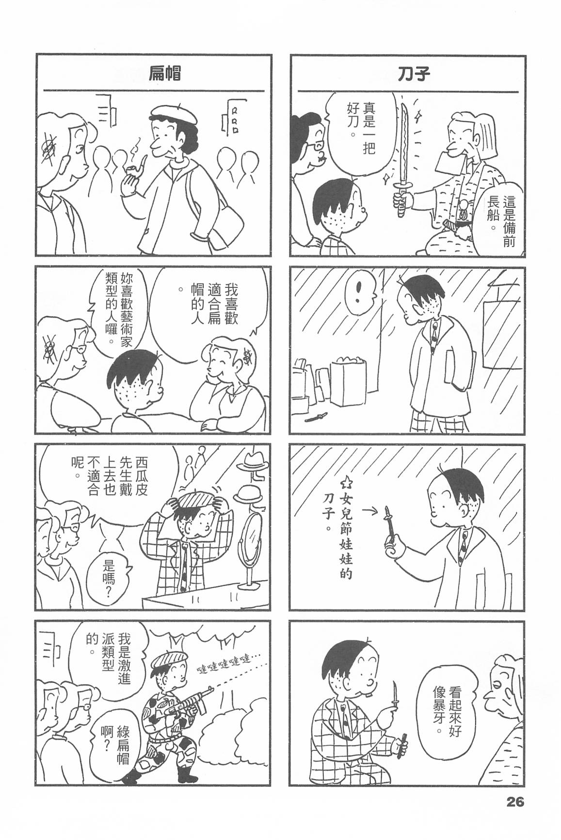 西瓜皮先生韩漫全集-第46话无删减无遮挡章节图片 